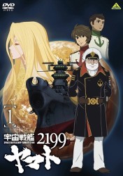 宇宙戦艦ヤマト２１９９　１