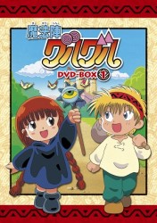 ＥＭＯＴＩＯＮ　ｔｈｅ　Ｂｅｓｔ　魔法陣グルグル　ＤＶＤ－ＢＯＸ　１