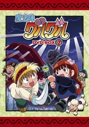 ＥＭＯＴＩＯＮ　ｔｈｅ　Ｂｅｓｔ　魔法陣グルグル　ＤＶＤ－ＢＯＸ　２