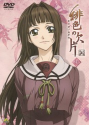 緋色の欠片　七
