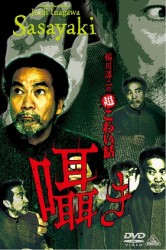 稲川淳二の超こわい話　囁き