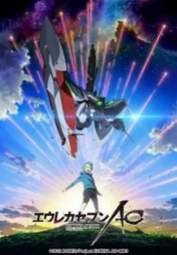 エウレカセブンＡＯ　８