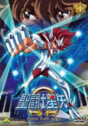 聖闘士星矢Ω　１
