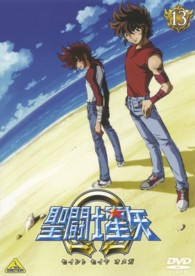 聖闘士星矢Ω　１３