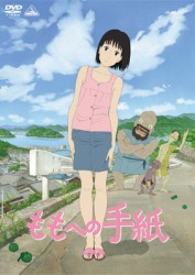 ももへの手紙