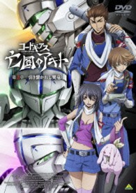 コードギアス　亡国のアキト　第２章