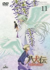 八犬伝―東方八犬異聞―１１