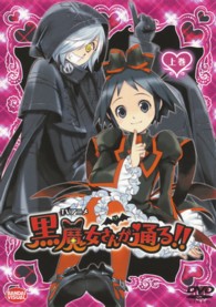 ＴＶアニメ　黒魔女さんが通る！！　上巻