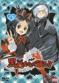 ＴＶアニメ　黒魔女さんが通る！！　下巻