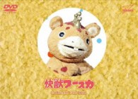 快獣ブースカ　ＣＯＭＰＬＥＴＥ　ＤＶＤ－ＢＯＸ
