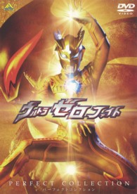ウルトラゼロファイト　パーフェクトコレクション