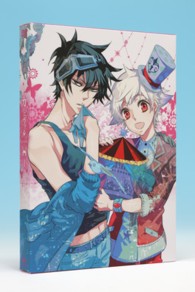 カーニヴァル　１＜初回限定版＞