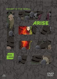 攻殻機動隊ＡＲＩＳＥ　２