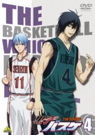 黒子のバスケ　２ｎｄ　ＳＥＡＳＯＮ　４