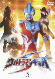 ウルトラマンギンガＳ　５
