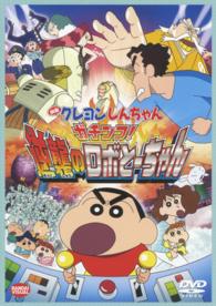 映画　クレヨンしんちゃん　ガチンコ！逆襲のロボとーちゃん