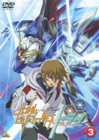 ガンダムビルドファイターズトライ　３