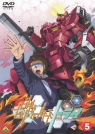 ガンダムビルドファイターズトライ　５