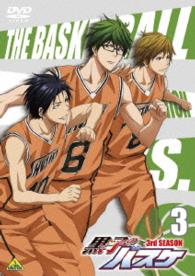 黒子のバスケ　３ｒｄ　ＳＥＡＳＯＮ　３
