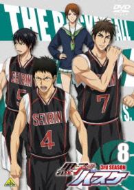 黒子のバスケ　３ｒｄ　ＳＥＡＳＯＮ　８