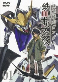 機動戦士ガンダム　鉄血のオルフェンズ　①