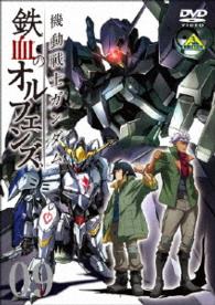 機動戦士ガンダム　鉄血のオルフェンズ　⑨