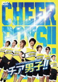 Ｌｉｖｅ　Ｐｅｒｆｏｒｍａｎｃｅ　Ｓｔａｇｅ「チア男子！！」