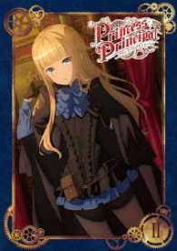 プリンセス・プリンシパル　Ⅱ　ＤＶＤ