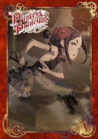 プリンセス・プリンシパル　Ⅴ　ＤＶＤ