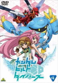 ガンダムビルドダイバーズ　４