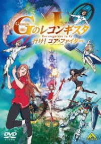 劇場版『Ｇのレコンギスタ　Ⅰ』「行け！コア・ファイター」