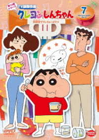 クレヨンしんちゃん tv版傑作選 第14期シリーズ 野原家プリンウォーズだゾ 紀伊國屋書店ウェブストア オンライン書店 本 雑誌の通販 電子書籍ストア クレヨンしんちゃん tv版傑作選 第14期シリーズ 野原家プリンウォーズだゾ 紀伊國屋書店ウェブストア オンライン書店 本 雑誌の通販 電子書籍ストア