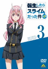 転生したらスライムだった件　第２期　③