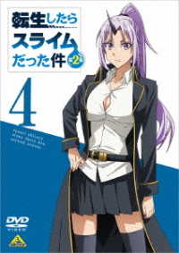 転生したらスライムだった件　第２期　④