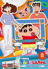 クレヨンしんちゃん tv版傑作選 第15期シリーズ オラのうちにはテレビがないゾ 紀伊國屋書店ウェブストア オンライン書店 本 雑誌の通販 電子書籍ストア クレヨンしんちゃん tv版傑作選 第15期シリーズ オラのうちにはテレビがないゾ 紀伊國屋書店ウェブストア オンライン書店 本 雑誌の通販 電子書籍ストア