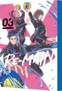 ＲＥ－ＭＡＩＮ　３（特装限定版）