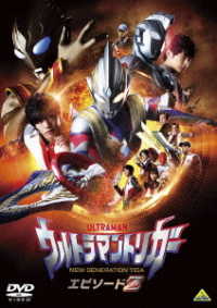ウルトラマントリガー　ＮＥＷ　ＧＥＮＥＲＡＴＩＯＮ　ＴＩＧＡ　エピソードＺ