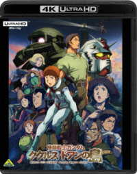 機動戦士ガンダム　ククルス・ドアンの島（４Ｋ　ＵＬＴＲＡ　ＨＤ　Ｂｌｕ－ｒａｙ） Ｕｌｔｒａ　ＨＤ　Ｂｌｕ－ｒａｙ