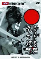 ＰＲＩＤＥ　武士道　其の参