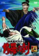 陸奥圓明流外伝　修羅の刻－伍－