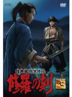 陸奥圓明流外伝　修羅の刻－七－