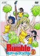 スクールランブル　Ｖｏｌ．８