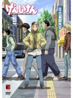 げんしけん　第１巻