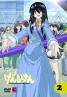 げんしけん　第２巻