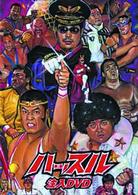 「ハッスル」注入ＤＶＤ