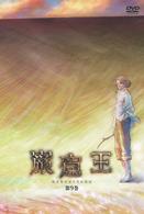 巌窟王　第９巻