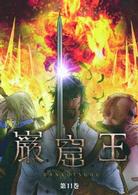 巌窟王　第１１巻