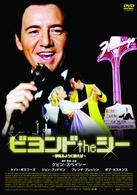 ビヨンドｔｈｅシー　～夢見るように歌えば～