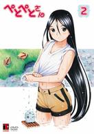 ぺとぺとさん　第２巻