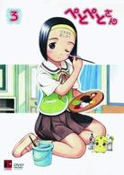 ぺとぺとさん　第３巻